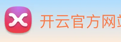 开云官方网站app下载入口 Logo